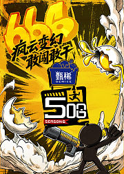 哈哈哈哈哈第6季