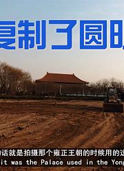 行者纪实04：北京过气的影视基地，一比一复制养心殿，曾气势恢宏