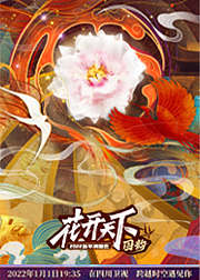 四川卫视花开天下国韵新年演唱会第7季