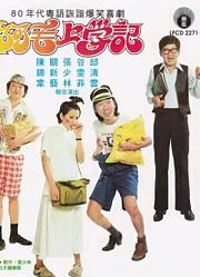 粵語歌劇《阿毛上學記》