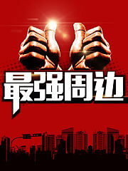 最强周边-20161003-我们战斗吧cut：王嘉尔十级中文遭挑战毒舌王凯凯专业拆台20年