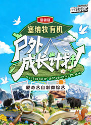 户外成长计划