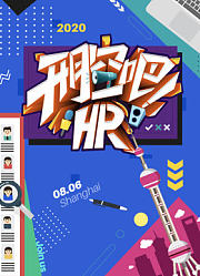 开腔吧HR