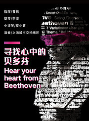 降E大调第五钢琴协奏曲“皇帝”-贝多芬-星广会201108