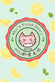 Miu的食光记2016