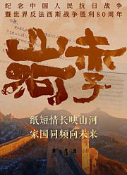 山河赤子
