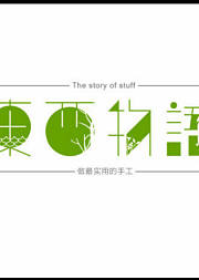 東西物语