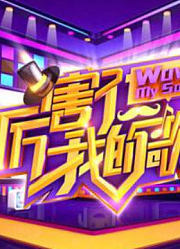 厉害了我的歌精彩片段集锦