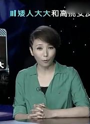 矮小伙追爱高挑大美女，仅用一招便成功说服丈母娘丨拍客0108