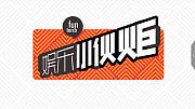 娱乐小伙炬