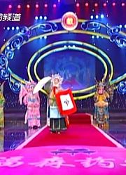 豫剧名家谷秀荣演唱五世请缨》杨家老少上阵杀敌为国报效！