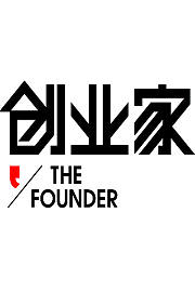 创业家