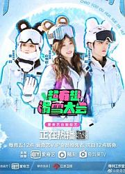 超有趣滑雪比赛集锦