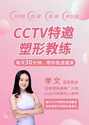 每天30分钟，极速瘦身塑形
