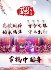 幸福中国年0130