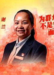 重庆卫视抗疫特别节目《战疫英雄》——谢兰