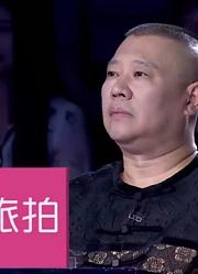 小品《鉴宝》：哪吒现场碰瓷，结果被赤脚大仙反碰瓷，逗乐郭德纲