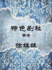 拴娃娃-寇琦郑宏伟