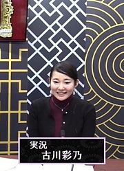 【麻雀】第11期麻雀グランプリＭＡＸ一次预C桌3回战~