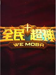 全民超神TOP