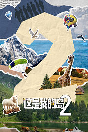 这是我的西游