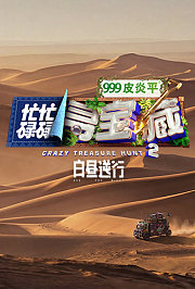 忙忙碌碌寻宝藏2白昼逆行