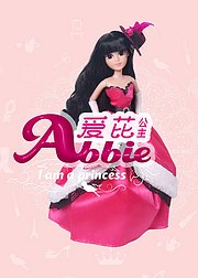 爱芘公主