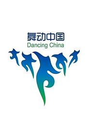 2015·舞动中国排舞联赛总决赛