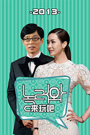 来玩吧2013