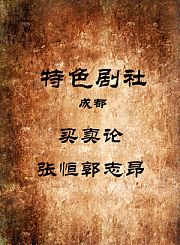 买卖论-张恒郭志昂