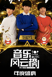 2015音乐风云榜盛典全场