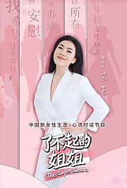 了不起的姐姐