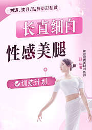 刘涛沈月塑形私教轻松打造性感美腿