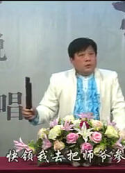 乔双锁河南坠子《陈元三下辽东10》