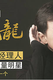 壁咚大明星第4季