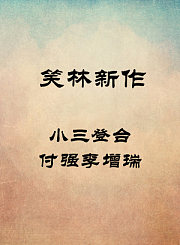 小三登台-付强李增瑞