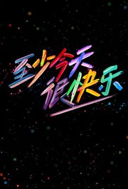 快乐老友·有风季