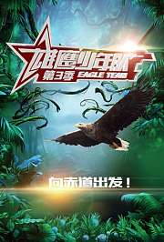 雄鹰少年队第1季