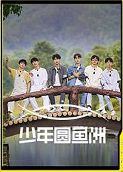 少年圆鱼洲