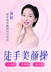 倾城皇妃的美容秘方——徒手美颜操