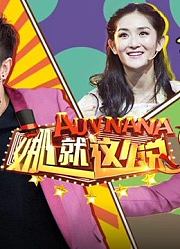 娜就这么说精选合集