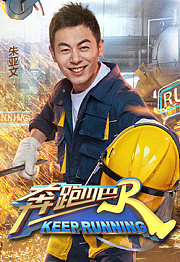 奔跑吧·朱亚文个人专辑