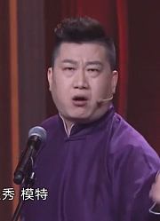 张鹤伦笑谈德云男团，台下观众笑炸锅