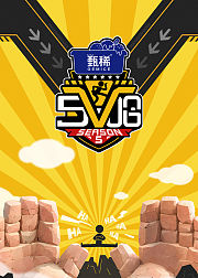 哈哈哈哈哈第5季
