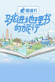 跳进地理书的旅行