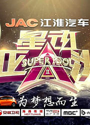 星动亚洲第2季精彩片段