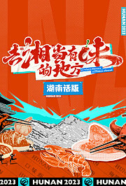去“湘”当有味的地方湖南话版