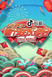 2019湖南卫视春节联欢晚会