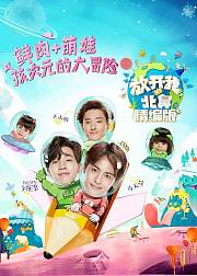放开我北鼻精编版