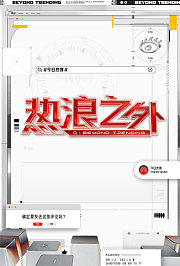 热浪之外